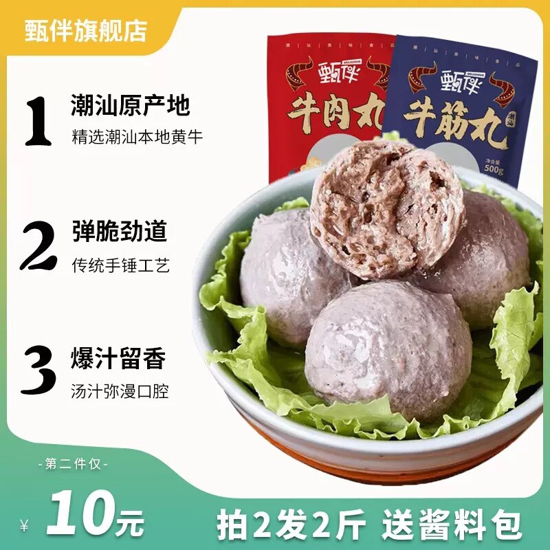 0点开始 拍2件 39.9元【甄伴官方旗舰店】潮汕牛肉丸牛筋丸共2斤(N83I2yT4DWT)/ CZ11/可牛肉丸/牛筋丸任选一件到手一共2斤 各1斤 嘎嘎香