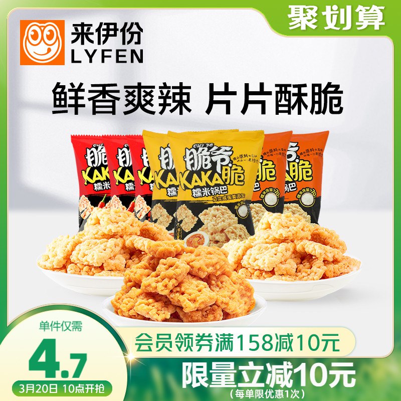 17.9元 来伊份官方旗舰店多口味脆爷糯米锅巴组合7包￥btLj2grTCAe￥/