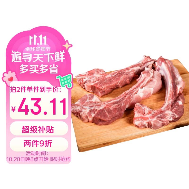 自营鲜京采 黑猪厚前排条拍下47.9元得【净重4斤】
