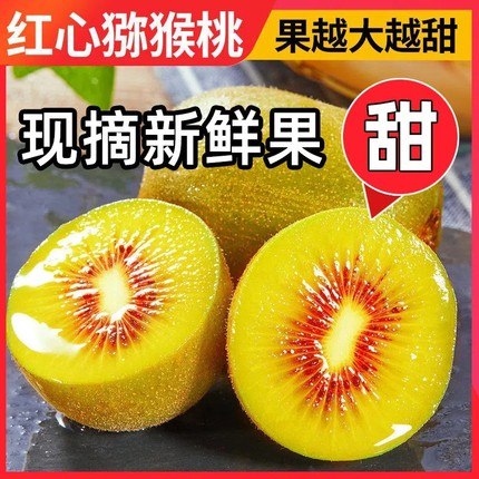 9.9元 果森然旗舰店四川蒲江红心猕猴桃2斤12枚(MEjd2GVMF4l)/