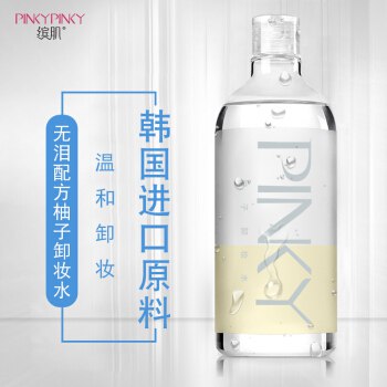 【京东】缤肌 韩国柚子洁面卸妆水500ml3瓶券后39.9元