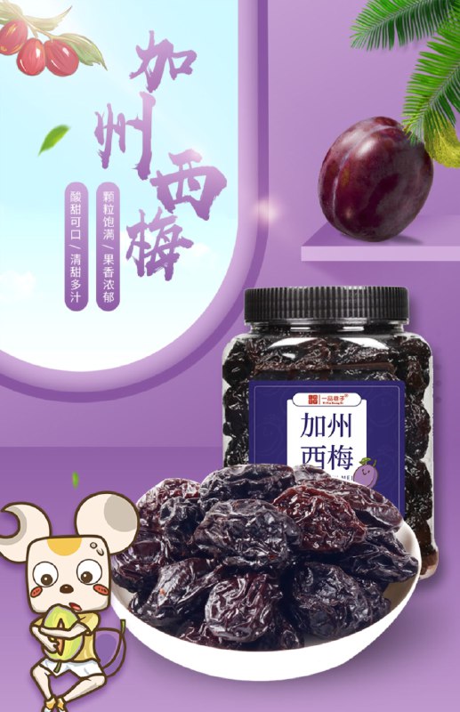 16.9元 一品巷子旗舰店加州大西梅果干果脯500g(uQXocMYf8DQ)/