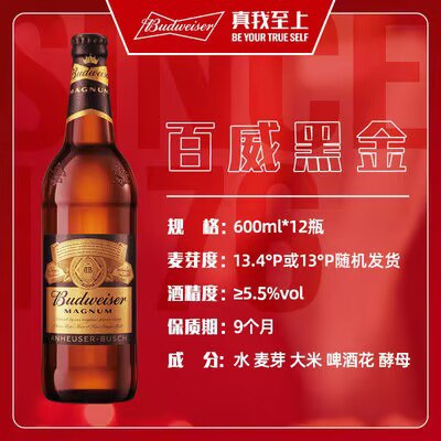 89💵 百威啤酒官方旗舰店百威黑金拉格啤酒600ml*12瓶)tCTEdxMDmGD)/ CZ11//瓶子有质感 配色高级排面拉满酒液醇厚浓郁 自带麦芽焦香感5.5度酒精度 比乌苏还要带劲！