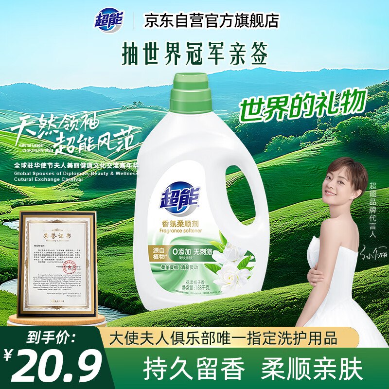 超能香氛柔顺剂 花漾栀子 3.36斤跳转京东app浏览详情页或加购物车砸金蛋如有10-5奍，买1件再凑僤2件85折，折后3.58