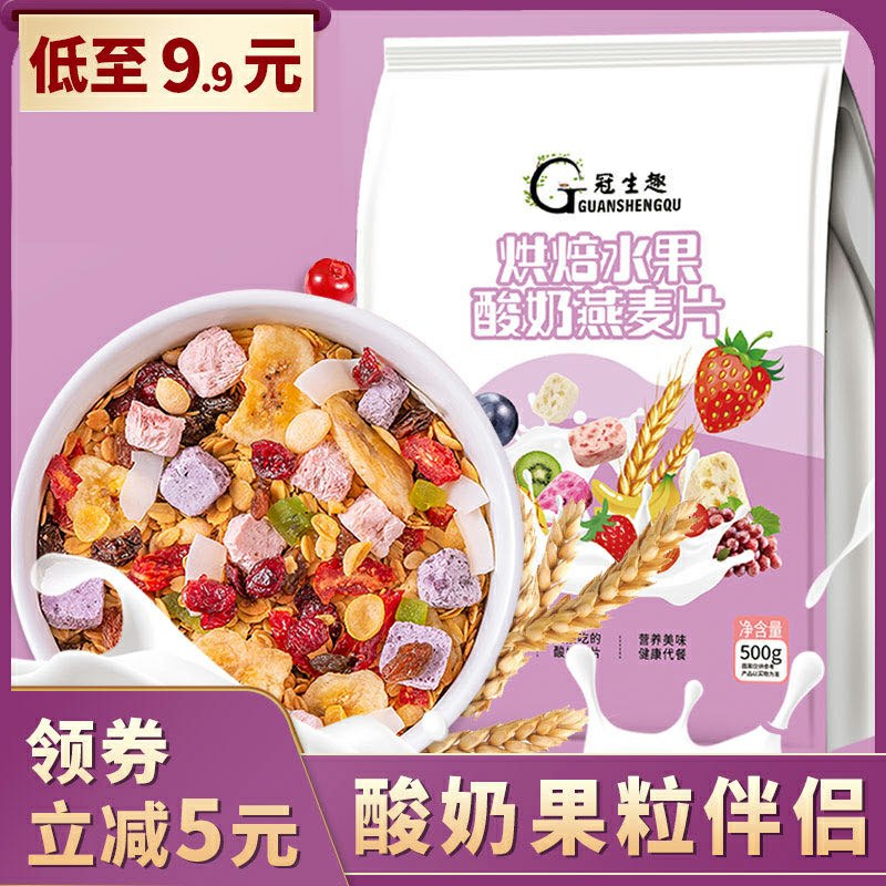 0点后下单 先领券冠生趣酸奶燕麦片9.8元共500g(UtmFckTINmX)/