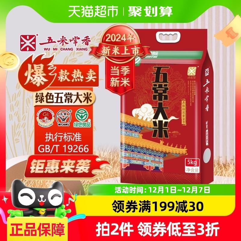 商品下199-30奍淘金币页面搜索标题抵扣五米常香 五常大米东北粳米5kg凑后88vip22.2亓1/ CZ5178 /t2TF3voHET8//://