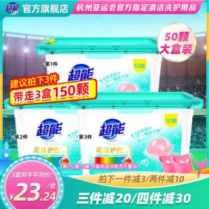2件 拍2件 34元【超能官方旗舰店】花漾护色洗衣凝珠共100颗(Kv7x2J8UvFn)/