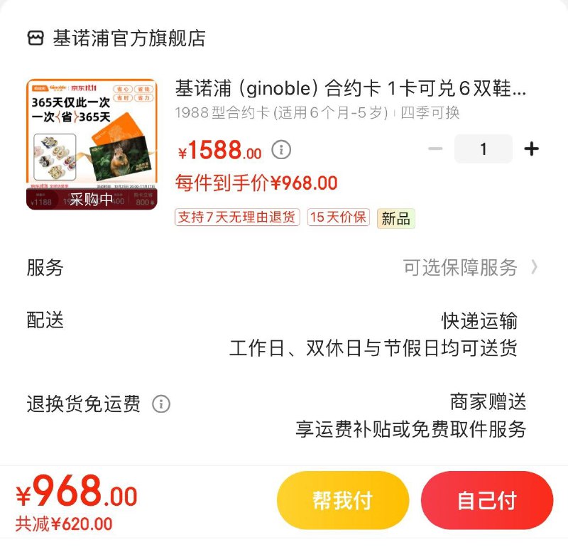 领1000-480券