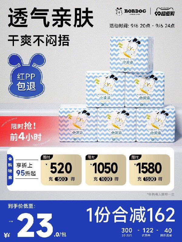 20点开始，限前4小时叠20限量补贴，拍下100亓到手共6包，折单包16.7亓巴布豆小波浪尿不湿共6包/ CZ0001 /)HN84dyq7XAE)//
