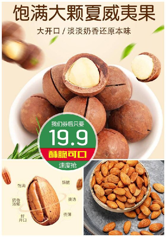 夏威夷果坚果礼包4袋800g原价29.9元【券后19.9元】包邮下单：