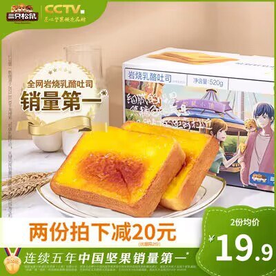 19.9元 三只松鼠岩烧乳酪吐司520g)BIRw2BzsxxF)/ CZ11/