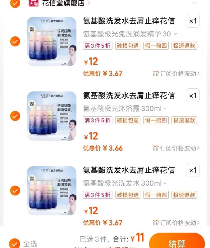 11亓 拍3件 花信堂精华沐浴露洗发水*3瓶)m38kdyhjjFZ)/ CZ11//