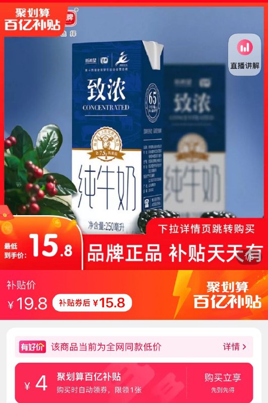 15.8元 百亿补贴新希望致浓纯牛奶250ml*10盒(ExySXFMUPuz)/  JD红包：