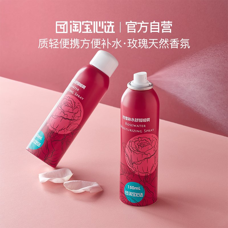 0点开始 拍下14.9元库存少券少 先把券领了淘宝心选玫瑰补水舒缓喷雾(xdeOXuRs1Ju)/ 红包：