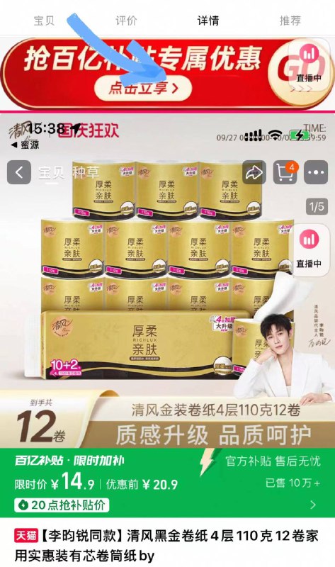 1.2/卷❗清风黑金卷纸4层下拉百补 14.9💰110g*12卷双面立体压花 湿水不易破👍🏻真正卷王来了 纸中优等品💥超划算 恨不得囤满整个屋子-9/1rghfZ0nZLP// AA11
