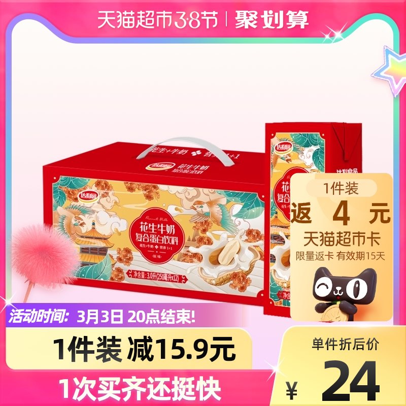 3件51.8元 天猫超市包邮返12天猫超卡 到手39.8元达利园早餐花生牛奶共36盒￥rkSm24mMFsl￥/