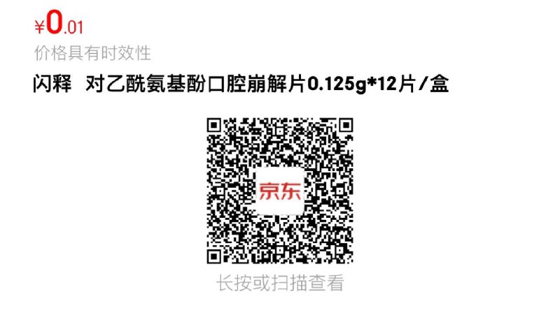京东 0.01