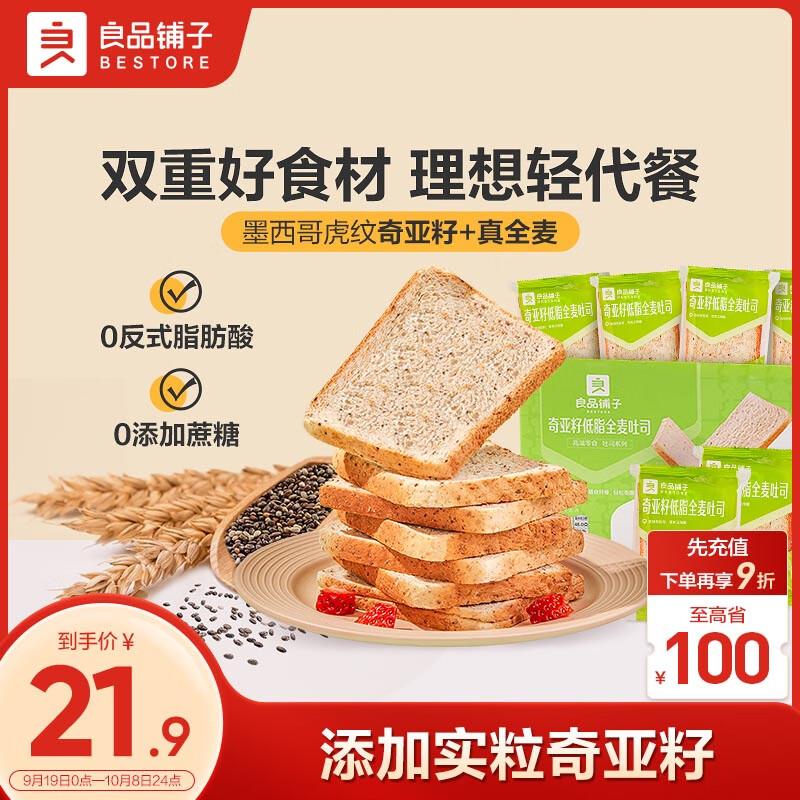 云南等地9.9 概率砸3.1-3券，拍下6.8良品铺子 全麦面包1000g