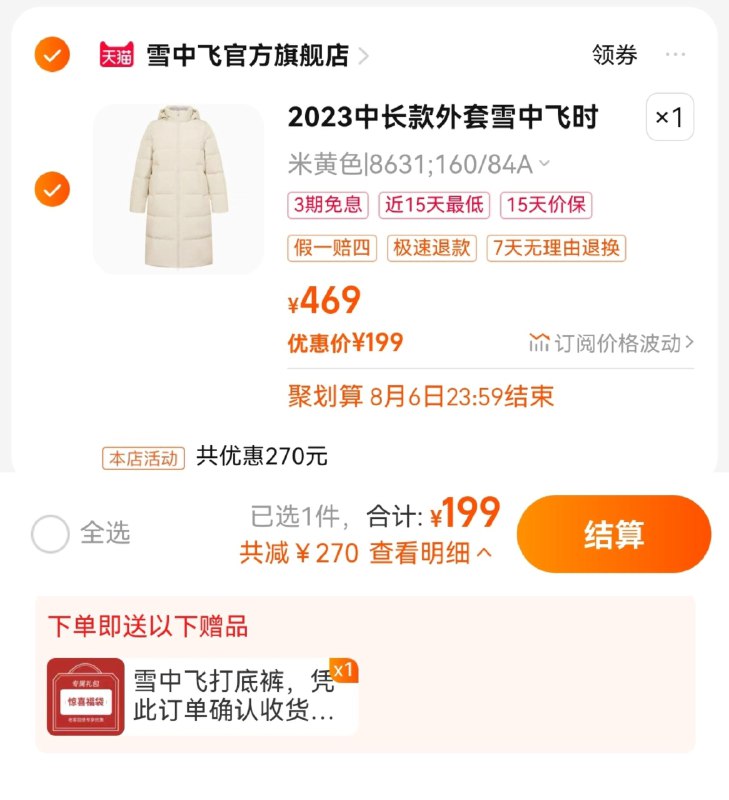199亓  任选1件 前3000单确认收货后 联系客服赠打底裤*1雪中飞2023秋冬新款羽绒服外套/ CZ0001 /)iDXKdvLpN8h)//