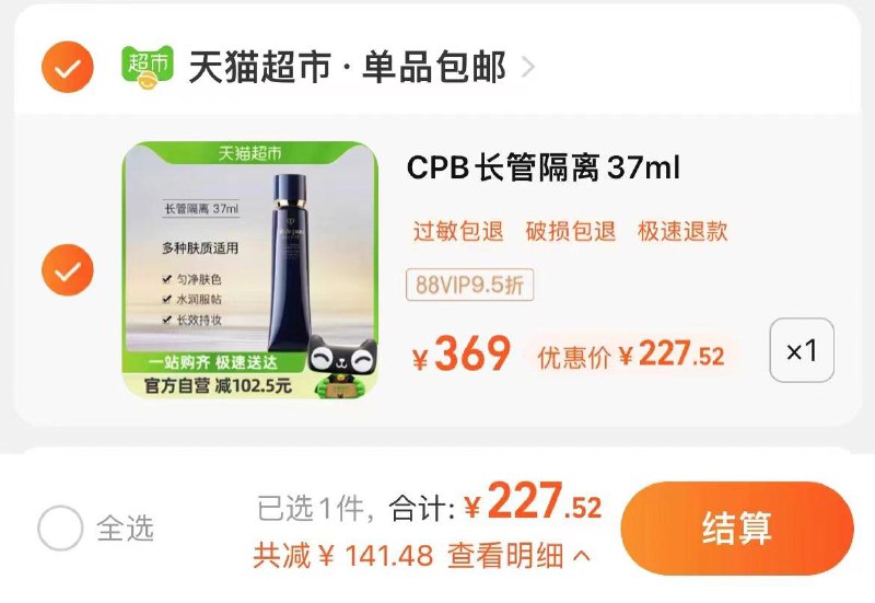 vip专享圿，拍下227.52亓肌肤之钥光凝妆前如隔离霜37ml/ CZ3151 /qCHkWI4fuKe//