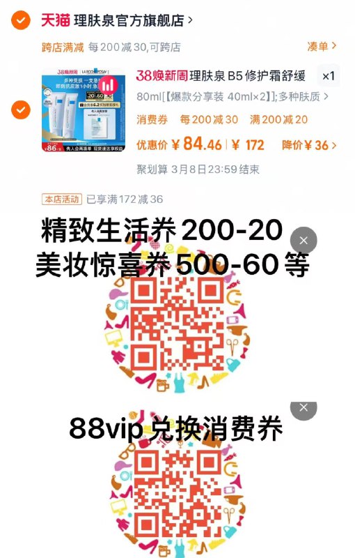 1.叠金币 拍172选项 拍下134.2亓扫图领精致生活券200-2088vip兑换肖菲券800-60凑精致券 肖菲券 满减到手84亓 折42亓/支理肤泉新B5面霜舒缓40ml*2/ CZ3462 9/uRwmeO2Kplw//://