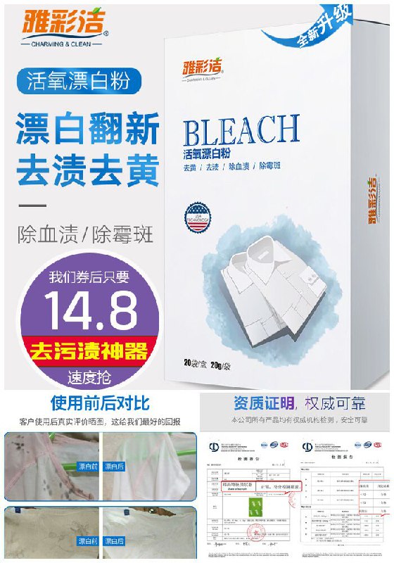 【雅彩洁】去黄增白还原漂白粉原价29.8元【券后14.8元】包邮下单：
