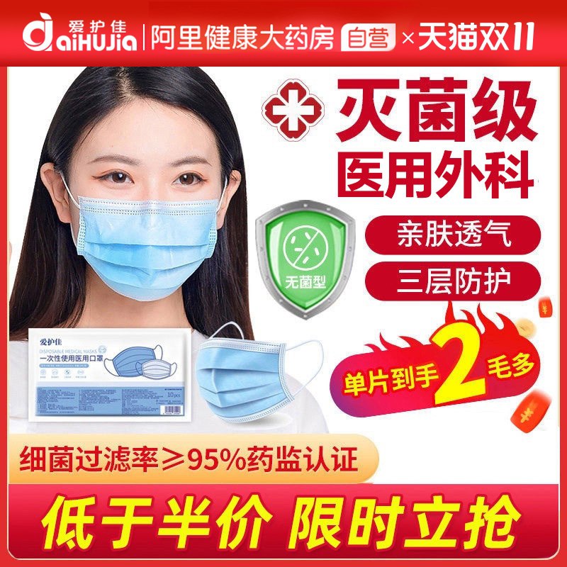 1.领券 加入购物车1件爱护佳医用灭菌外科口罩50只(qFO3XFkkUFQ)/ JD红包：