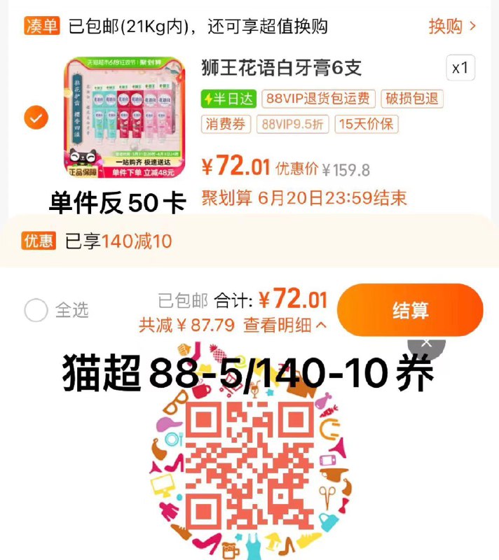 1.叠140-10券 拍1件vip【72】反50卡 3.6/支LION狮王花语牙膏140g×6支/ CZ1289 /mrukWDc9XCS//:/ CZ00------𝙅𝘿  超级红包u.jd.com/ksO3wQA