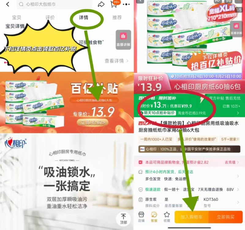 13.7元！🉐60抽*6包【心相印】加厚厨房纸巾下拉详情页点击百亿补贴比抹布更加干净 卫生方便-9/eOBb4Nyw5sw// AA11