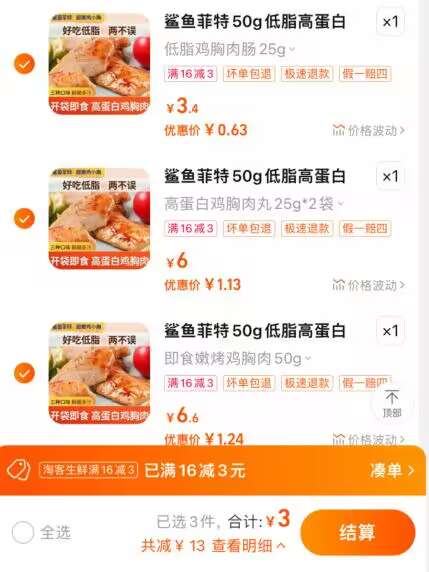 3💵 各拍1件 到手4袋好价！价格不对的 标题下领券嗷！【健身餐第一大牌 鲨鱼菲特】鸡胸肉+鸡胸肉丸*2袋+鸡肉肠)Q20BW71FkGC)/ CZ11//