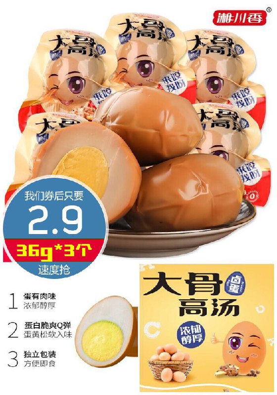 湘川香五香卤蛋36g*3个原价5.9元【券后2.9元】包邮