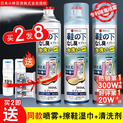 0点开始 9💵 全球仓旗舰店除臭喷雾鞋子除臭剂260ml)DRz6dG2swyt)/ CZ11//