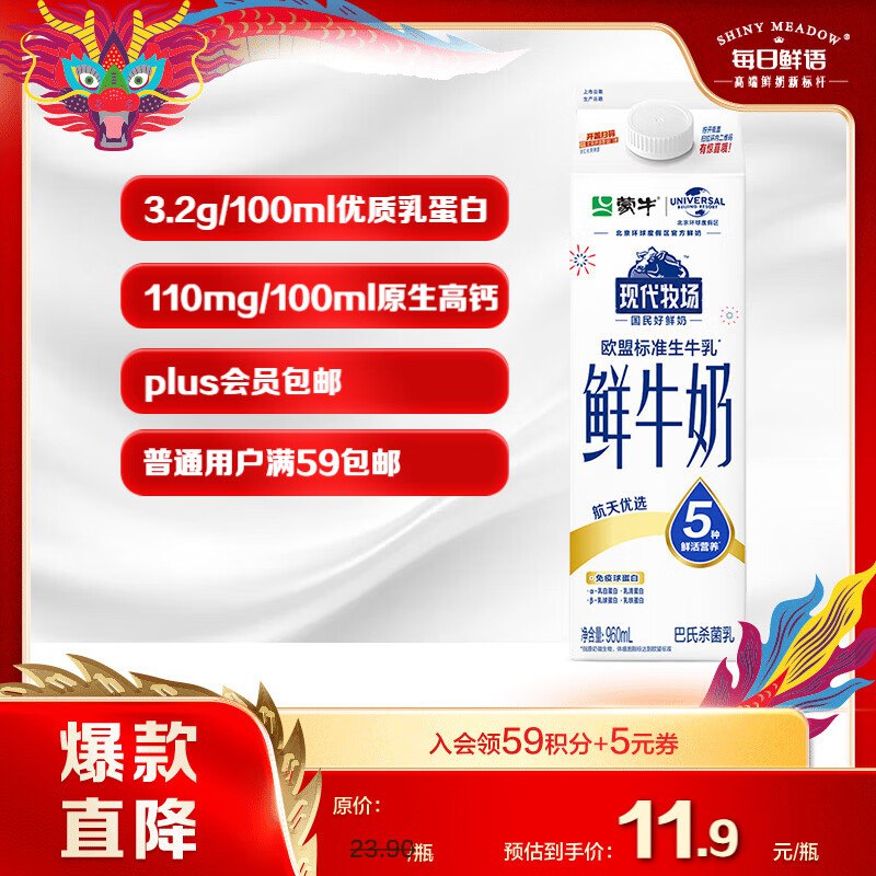 蒙牛现代牧场鲜牛奶960ml概率砸6-5奍，plus拍3件【28.93】app下单返3卡