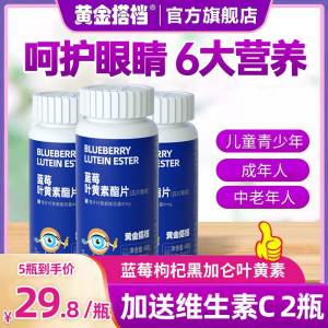 14.9元【黄金搭档旗舰店】保护视力蓝莓叶黄素60片(ezHT2vUotEX)/经常看手机/电脑的小伙伴眼睛酸痛 模糊 近视加重的平时蔬菜吃的少的小伙伴可以买这个补充一点叶黄素从根源上保护视力非常有用