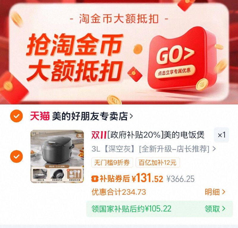 1、领金刚卷，都领了--2、用金刚券下拉详情拍，国补后 105元美的 智能多功能电饭煲3L