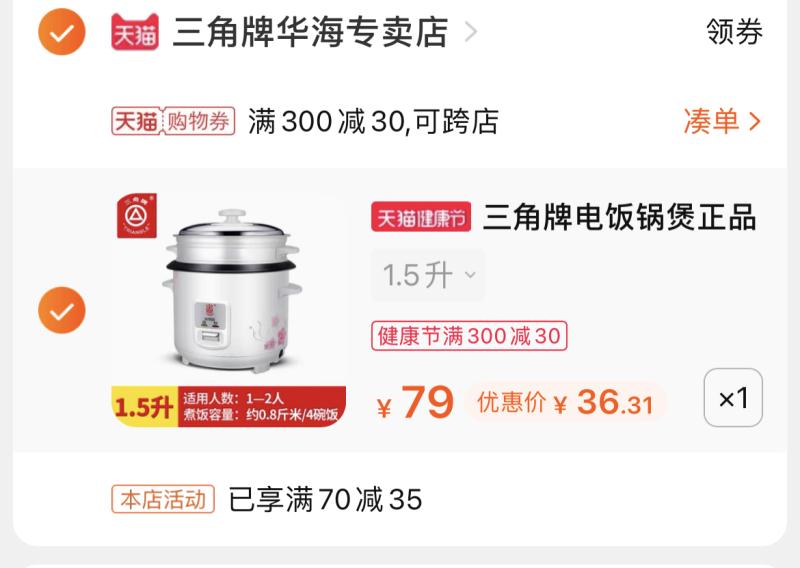 3.凑单加购物车1件(5KLNX1oGKtU)/ 4.电饭煲和凑单一起付款5.付款后单独退款凑单三角牌电饭煲到手36元