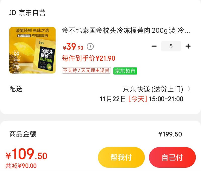 领199-50券