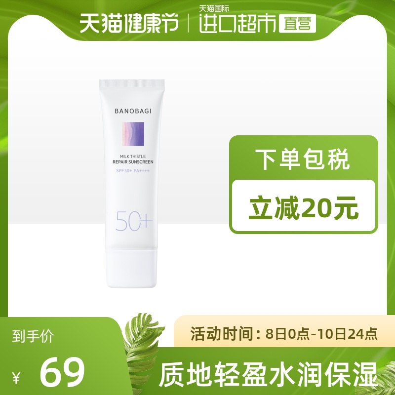49元 天猫国际进口超市韩国BANO/BAGI佰诺佰琪全身50+清爽舒缓修护防晒乳(WISBX1mb0Mx)/