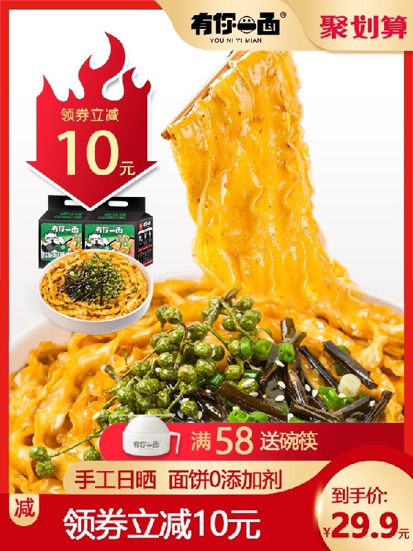 29.8元 有你一面旗舰店有你一面葱油椒麻拌面8袋装(FRe9XiZsPQ7)/