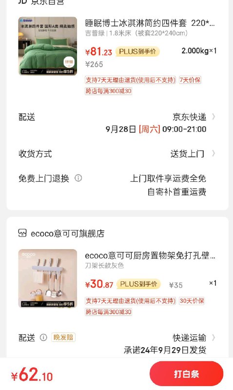 无货换颜色凑后折47.4睡眠博士冰淇淋简约四件套 220*240cm  