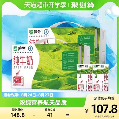 101.8💵【猫超】蒙牛全脂灭菌乳250ml*48盒)bXpidxQnOrG)/ CZ11//折2.1💵/盒