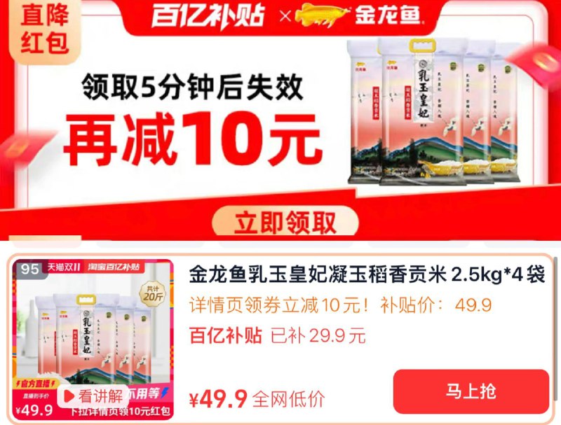 1.下拉详情 进百亿补贴领10券 点立即使用 进直啵间拍95号 拍下49.9亓 折2.49/斤金龙鱼如玉皇妃2.5kg*4袋/ CZ6895 /JrF13Oglevv// 全品抵扣 m.fanli.me