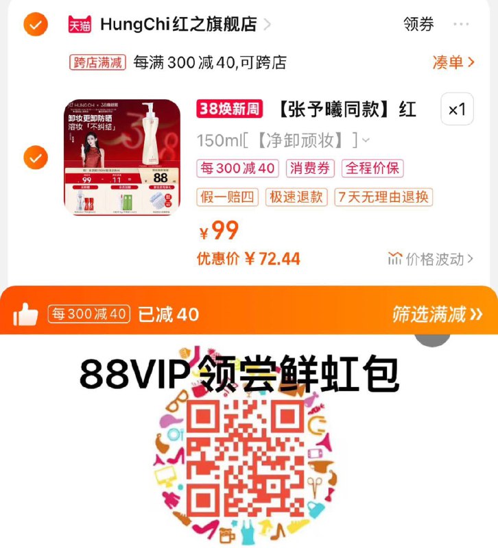 89亓 HungChi红之官旗vip 扫图领199-10虹包可凑满减 抵扣到手72.4亓赠同款50ml不纠结3ml*2会员加赠亲净15ml不焦虑1.5ml*2红之不纠结多效净澈卸妆油150ml/ CZ1432 /pMb4WmMhmIf//