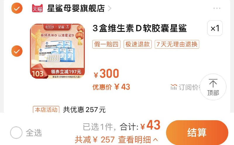 43亓 星鲨母婴旗舰店到手120粒 折0.35亓/粒360IU星鲨D维生素d3共120粒/ CZ3457 /)TG5GWb8nuvY)//