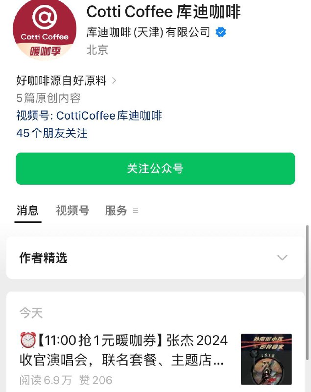11点  库迪咖啡vx公主号最新推文1亓饮品券