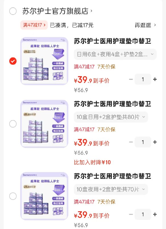 苏尔护士医用械字号姨妈巾合集39.9元   日夜用组合12盒装 任选