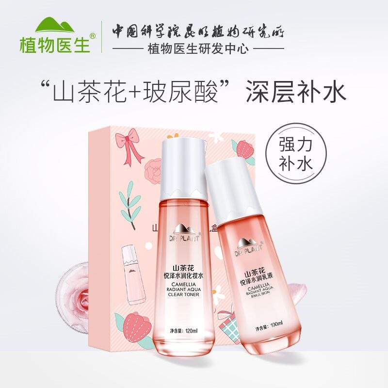 1.领券 加入购物车1件2.领商品下方200-20购物券植物医生山茶花保湿水乳2件套(xLtO2WJKfca)/