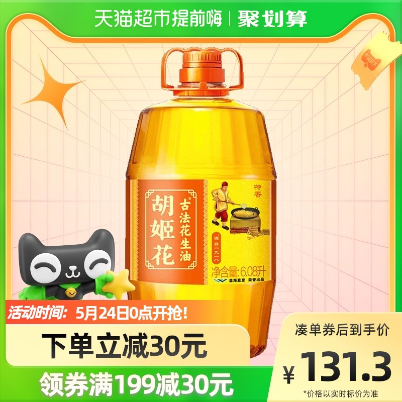 0->这款也行，详情页入会领5券用235－35，拍5件vop+5福袋145.12天猫超市胡姬花古法花生油6.08L￥r9Ni2P9AAWA￥/