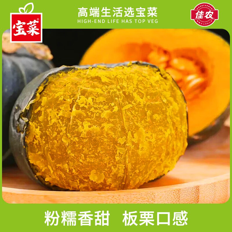 佳农宝菜 国产贝贝南瓜净重4.8- 5.1斤