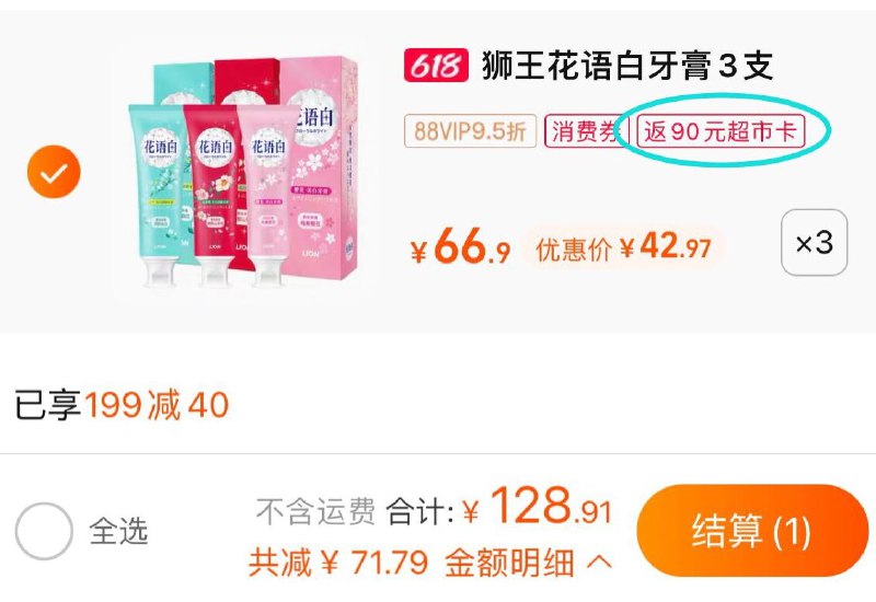 1、标题下领199-40券2、88vip拍3件128.9亓返90亓猫卡，到手38.9亓猫超狮王 牙膏140g*3支(kVp62MirGSE)/